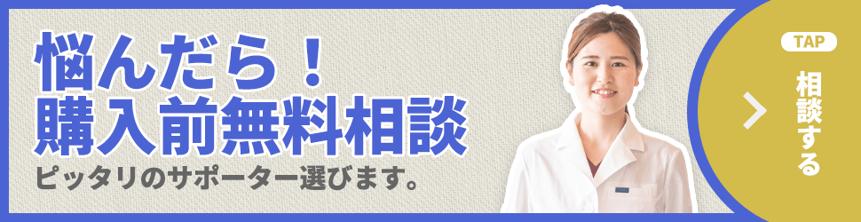 膝サポーター購入前無料相談