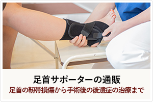 足腰サポーターの通販